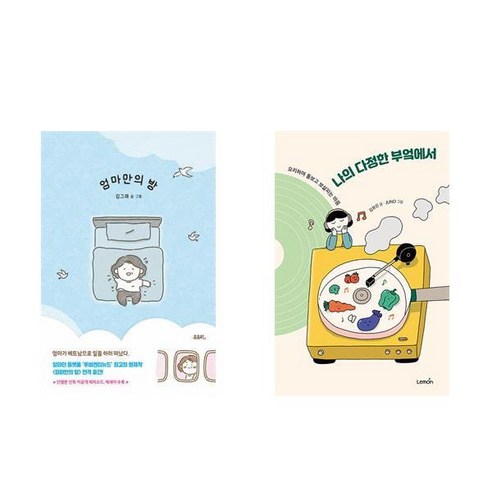 [하나북] [세트] 엄마만의 방＋펀치