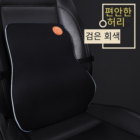 [코스릴]목쿠션 자동차 목 베개 어깨 베개 좌석 요추 지원, 신사 검정과 회색【요추】