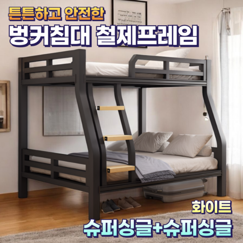 좁은 공간, 넓게 쓰는 마법! 후니잠 벙커침대로 꿈꿔온 공간 활용을 현실로 벙커침대