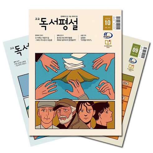 [북진몰] 월간잡지 고교독서평설 1년 정기구독, (주)지학사