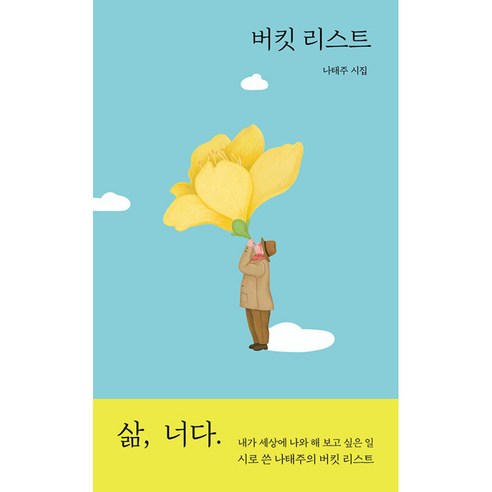 [하나북] 버킷 리스트, 상세페이지 참조, 상세페이지 참조