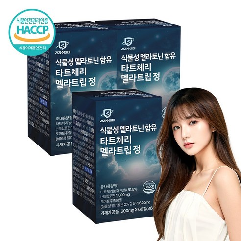 식물성 멜라토닌 함유 타트체리 멜라트립 식약청인증 HACCP, 3개, 60정
