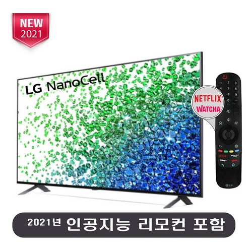 LG 55인치 139cm(55) 55NANO80UPA 나노셀 4K UHD 스마트tv 로컬ok, 센터방문수령