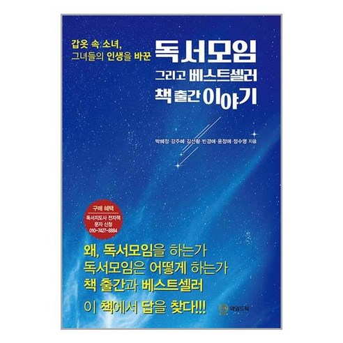 독서모임 그리고 베스트셀러 책 출간 이야기 와일드북, 한국평생교육원