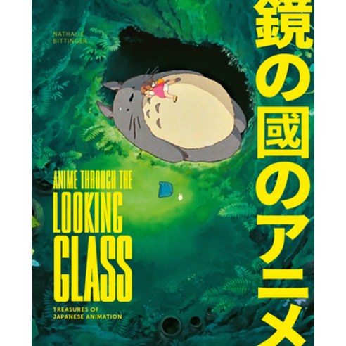 (영문도서) Anime Through the Looking Glass: Treasures of Japanese Animation Hardcover, Prestel Publishing, English, 9783791380148