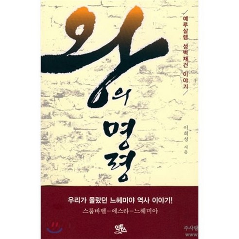 왕의 명령 : 예루살렘 성벽재건 이야기, 익투스