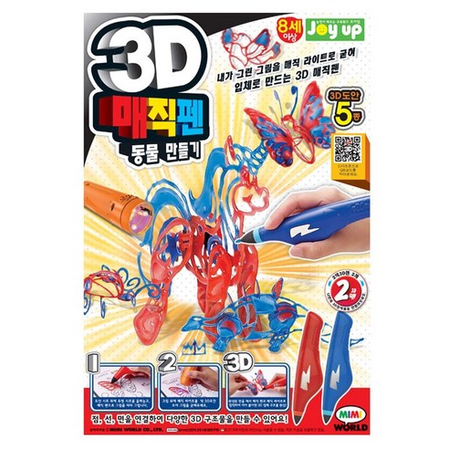 [미미월드] 3D 매직펜 2색 동물 만들기