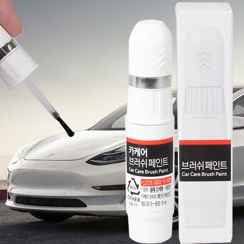 테슬라 모델3 자동차 붓펜을 사용하여 자동차의 페인트 도색 기스를 제거하는 제품
