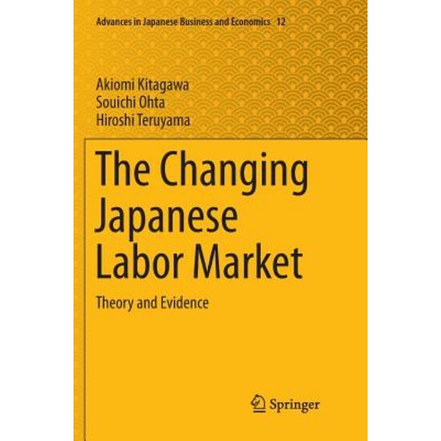 (영문도서) The Changing Japanese Labor Market: Theory and Evidence Paperback, Springer, English, 9789811339189