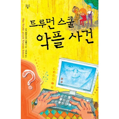 트루먼 스쿨 악플 사건, 미래인, <도리 힐레스타드 버틀러> 저/<이도영> 역”></div>
<p> </p>
<div style='text-align: center;'>
<h1>트루먼 스쿨 악플 사건, 미래인, <도리 힐레스타드 버틀러> 저/<이도영> 역</h1>
</div>
<p>미안해스이카 </p>
<h3>트루먼 스쿨 악플 사건: 진실을 찾아서</h3>
<p>최근 ‘트루먼 스쿨 악플 사건’이 사회적으로 큰 이슈가 되었습니다. 이 사건은 단순히 학교 안에서 일어나는 문제에 그치지 않고, 우리 사회 전반에 걸친 악플 문화와 소통의 중요성을 재조명하게 만들었습니다. 아마도 많은 사람들이 이렇게 생각할 겁니다. ‘왜 이런 일이 일어났을까?’ 한편으로는 궁금증이 생기고, 또 한편으로는 안타까운 마음을 지울 수 없습니다.</p>
<p>학교에서의 악플은 학생들에게 많은 영향을 미칩니다. 누군가의 작은 한마디가 누군가의 삶을 크게 바꿀 수 있다는 사실, 알고 계셨나요? 이번 사건을 통해 우리는 그 심각성을 다시 한 번 깨닫게 되었습니다. 그리고 이 문제의 해결은 농담처럼 넘길 수 있는 주제가 아님을 인식해야 합니다.</p>
<h3>미래인을 통한 해결의 실마리</h3>
<p>미래인은 단순히 기술 발전을 의미하는 것이 아닙니다. 앞으로의 세대가 어떻게 성장하고, 어떻게 문제를 해결할 것인가에 대한 비전이기도 합니다. 이 사건은 그런 미래인을 어떻게 키워내야 할지를 고민하게 만듭니다. 악플을 줄이고, 소통의 창을 넓히기 위해 무엇이 필요할까요?</p>
<p>우리는 아이들에게 감정 표현의 중요성을 가르치고, 다른 사람의 감정을 배려하는 법을 배워야 합니다. 또한, 온라인에서의 행동이 현실 세계에서의 삶과 어떻게 연결되는지를 인식하게 하는 것이 중요합니다. 결국, 기술이 발전하면서 모두가 연결된 오늘날, 우리는 더 많은 책임을 지게 되었다는 사실을 모두 깨달아야 합니다.</p>
<h3>도리 힐레스타드 버틀러: 그의 시선은?</h3>
<p>‘미안해스이카’라는 작품은 우리가 얼마나 상처를 받을 수 있는지, 또 상처를 준 자가 어떤 감정을 느끼는지를 깊이 있게 다룬 작품입니다. 도리 힐레스타드 버틀러는 이 책을 통해 독자에게 강한 메시지를 전달하고자 했습니다. 과연, 우리는 누군가에게 상처를 주었다면 그것이 어떤 결과를 초래할 수 있는지를 생각해보아야 합니다.</p>
<p>버틀러는 인간의 복잡한 감정을 잘 묘사합니다. 우리는 현실을 살면서 다양한 감정을 느끼고, 그 감정들은 종종 의도치 않게 타인을 상처 입히기도 합니다. 이 책은 그러한 상처의 고통과 그로 인해 빚어지는 후회를 교묘히 엮어내려 합니다. 까칠하고 직설적인 표현이 오히려 독자를 사로잡는 것입니다.</p>
<h3>악플 문화 위한 해답: 소통의 방법</h3>
<p>우리는 해결책을 찾아야 합니다. 소통의 방법을 다양화하고, 서로의 이야기를 경청하는 문화가 필요합니다. SNS가 발달하면서 우리는 쉽게 의견을 내고 반응할 수 있지만, 그보다 중요한 것은 상대방에 대한 이해와 배려입니다. 과연, 우리는 얼마나 다른 이들의 입장을 이해하고 있나요?</p>
<p>악플을 줄이기 위해서는 서로에 대한 존중과 이해가 바탕이 되어야 합니다. 예를 들어, 누군가의 실수에 대해 비판하는 대신 그가 왜 그런 선택을 했는지를 고민해보는 것이죠. 이는 우리의 사고방식을 바꾸는 작은 첫걸음이 될 수 있습니다. 우리가 과연 그들의 입장에서 상황을 바라볼 수 있을까요?</p>
<h3>교육의 역할: 감정 지능의 중요성</h3>
<p>학교 교육에서 감정 지능을 더욱 강조해야 할 때입니다. 단순한 지식 전달을 넘어, 학생들이 자신의 감정을 인지하고 표현하는 능력을 기르도록 도와야 합니다. 이는 친구 관계에서도 중요하며, 나아가 사회에서의 인간 관계 전반에 걸쳐 긍정적인 영향을 미칠 것입니다.</p>
<p>어떤 교육자가 감정 지능에 대한 교육 프로그램을 도입했다면, 학생들은 서로의 감정을 이해하고, 더욱 건강한 관계를 맺을 수 있을 것입니다. 감정 폭력이 아닌, 서로를 지지하고 이해하는 문화를 만들어 나가야 합니다. 이는 우리 사회가 더욱 건강해질 수 있는 초석이 될 것입니다.</p>
<h3>마무리: 더 나은 미래를 위하여</h3>
<p>트루먼 스쿨 악플 사건은 단지 하나의 사건이 아닙니다. 이는 우리 모두에게 법적인 책임과 도덕적인 책임을 묻는 사건이기도 합니다. 미래를 책임질 어린 세대에게는 우리의 가치관과 생각이 전해져야 하며, 사회 전체가 건강한 커뮤니케이션 문화를 만들어 가는 데 기여해야 합니다.</p>
<p>악플 문화가 사라지길 바라는 것은 그리 드물지 않은 꿈이 됩니다. 하지만 그 꿈을 이루기 위해서는 이제 행동에 나서는 것이 필요합니다. 소통의 성숙함을 기르고, 서로를 존중하는 문화가 자리 잡을 수 있도록 노력해야 합니다. 이 모든 것이 결국에는 더 나은 미래를 만드는 길이 될 것입니다. 모든 이는 동참할 수 있는 일입니다. </p>
<p>다음 번에는 당신도 작은 변화의 시작이 되어보는 것은 어떨까요? </p>
<div class=