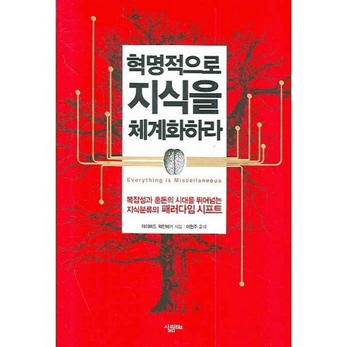 혁명적으로 지식을 체계화하라, 살림Biz