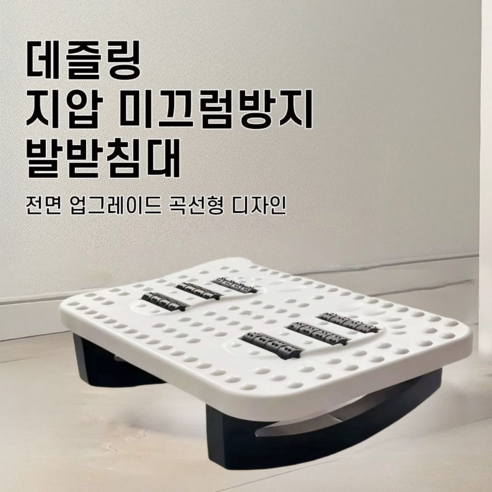 데즐링 지압 미끄럼방지 데스크 발받침대, 블랙+화이트