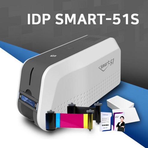 IDP 아이디피 SMART51S 스마트51 카드프린터 회원증발급기, 블랙리본(K-1200매) 2개 증정, 정품백카드500장 증정