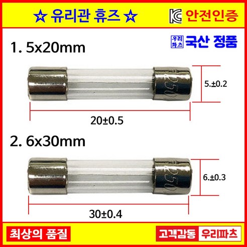 20mm휴즈 30mm휴즈 휴즈 퓨즈 유리관휴즈 원통휴즈소켓 유리휴즈 휴즈홀더 전기휴즈 전기퓨즈 퓨즈홀더, 1) 5X20mm 사이즈, 14. 5파이 휴즈클립 빔/프로젝터/스크린