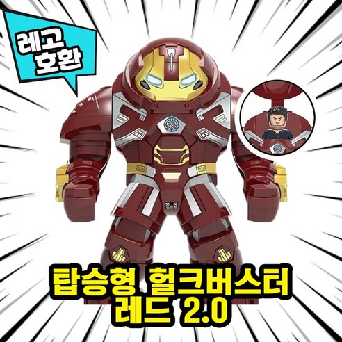 [큐브월드] 레고호환 빅사이즈 히어로 몬스터 캐릭터 블록 피규어 중국레고, 08. 탑승형 헐크버스터 레드 2.0