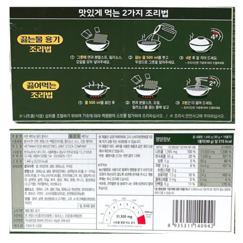 가성비 끝판왕, 코스트코 비폰 베트남 칠리 쌀국수