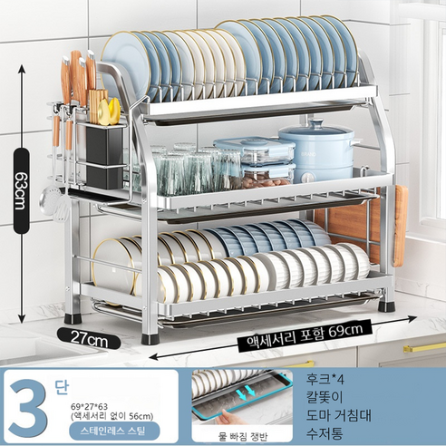 대용량 식기수납 물빠짐쟁반 식기건조대 풀세트, 1개, 실버 69cm, 3단