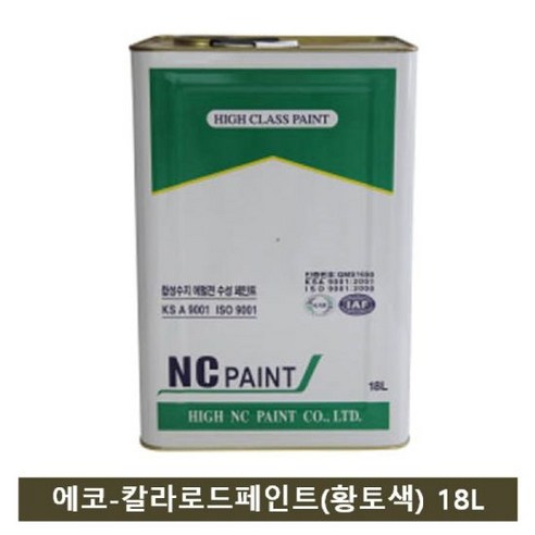 도료 NC 자전거도료용 페인트 에코 칼라로드 황토색 18L