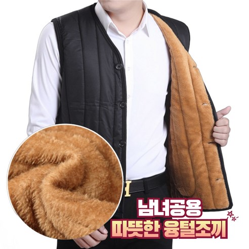 [기습한파특가] 츄월드 따뜻한 남녀공용 정장 이너 패딩조끼 경량패딩 털조끼 방한조끼