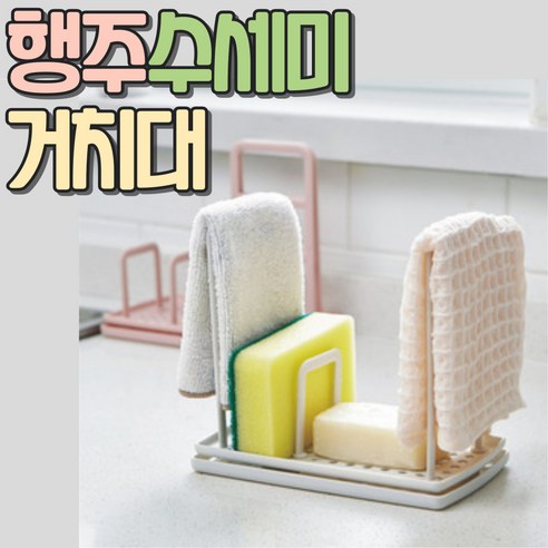 알로롱리빙 물빠짐 행주 수세미 거치대, 1개, 크림블루