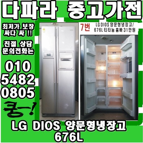 LG DIOS 양문형냉장고 676L