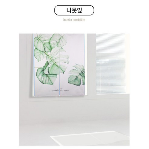 이놀 패브릭 가림막 가리개 커튼 (대) 85x120