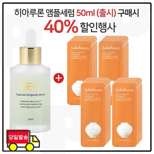 GE7 히아루론앰플세럼 50ml (출시) 구매시 샘플파우치) 진설아이크림_ 1ml x36매 _최신형, 10ml, 36개