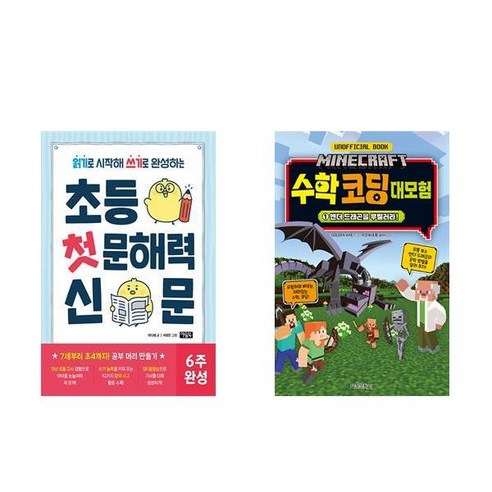 [하나북] [세트] 초등 첫 문해력 신문＋옥효진 선생님의 매일매일 문해력 왕 1