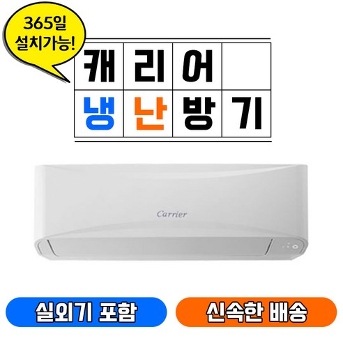 캐리어 벽걸이 냉난방기 냉온풍기 CSV-Q095B (9) 실.외기포함 수도권설치전문 서울지역무료배송 에어컨마켓