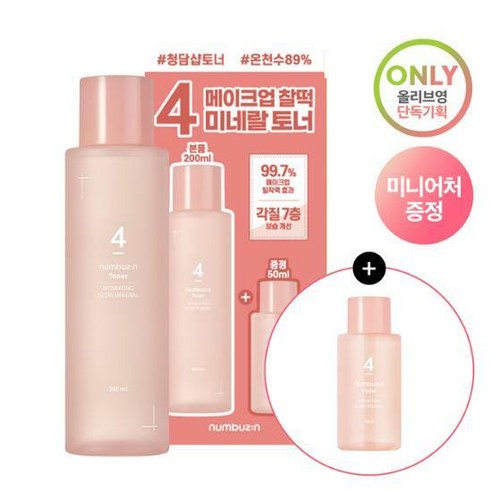 넘버즈인 4번 메이크업 찰떡 미네랄 토너 200ml 기획 (+50ml 증정), 1개