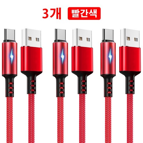 TBTIC 3A 메탈 고속충전 c타입 케이블 0.25m 1.2m 2m, 2m, 레드, 3개