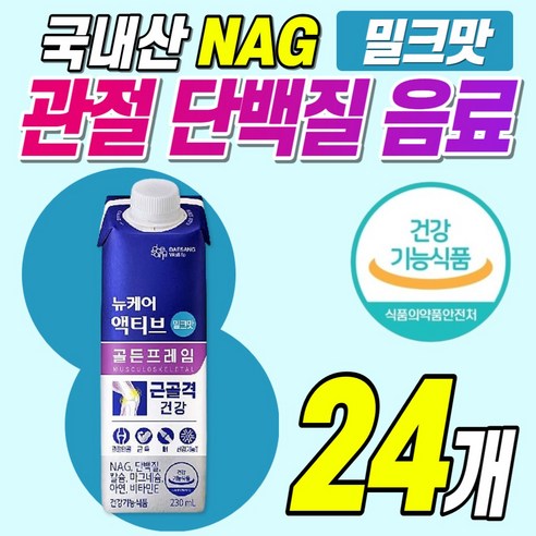 뉴케어 액티브 골든프레임 밀크맛 230ml 24팩 헬스케어