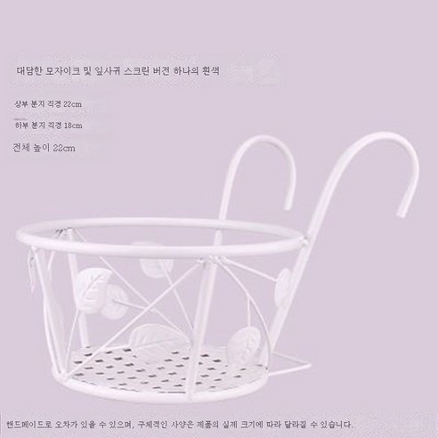 ZZJJC 난간걸이 분재 작은 꽃바구니 발코니 행랑꽃꽂이 철예 녹라 벽걸이 꽃화분걸이, 화이트-리프