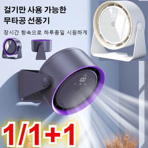 공기 청정 순환 탁상용 선풍기 벽걸이형5엽 선풍기 서큘레이터, 화이트 (3600mAh)*1