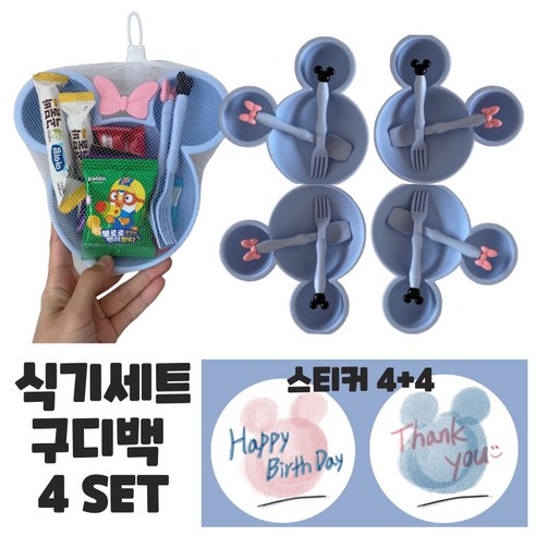 유아 어린이 식기 답례품 구디백 세트, 4세트, 블루