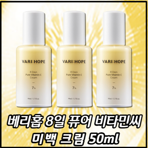 베리홉 미백 크림 50ml / 8일 미백 폭탄 크림!, 1개, 0.05l