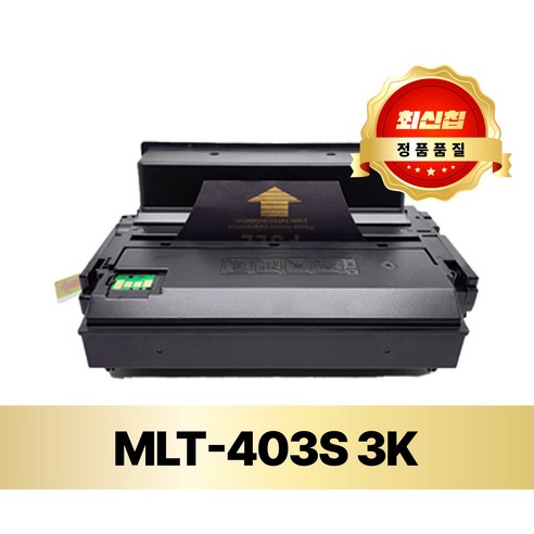 삼성 프린터 [호환] 재생 토너 MLT-D403S D405 SL-M3220ND M3330ND M3520DW M3830DW, 1개, D403 3K