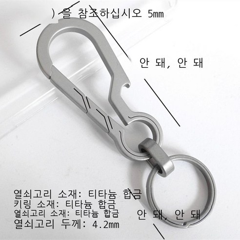티타늄 합금 자동차 열쇠고리 남성 여성 고급 허리걸이 다기능 스테인리스강 열쇠 체인 링 개성 액세서리, E 타이타니움 케이스 대형 + 타이타니움 링 + 타이