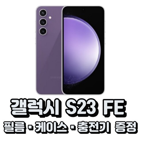 삼성전자 갤럭시 S23 FE 통신사전용 새상품 완납폰 (상세정보확인필수), KT, 민트