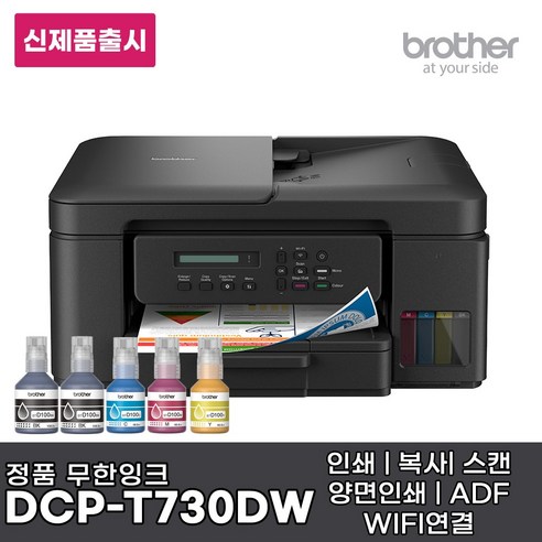 브라더 정품 A4잉크젯복합기 DCP-T730DW 인쇄 복사 스캔 자동양면인쇄 WIFI - 잉크젯 복합기 | 쿠팡
