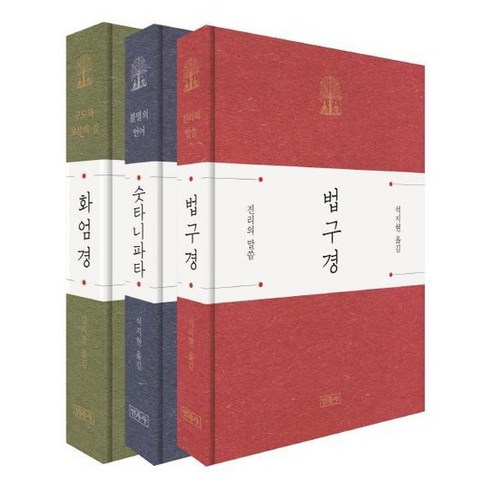 선물경전 SET 전3권 법구경 숫타니파타 화엄경, 상품명