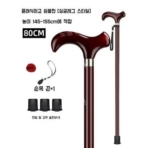 나무지팡이 명아주 미끄럼방지 경량 지팡이 목발 연수목 나무, B 80cm, 1개