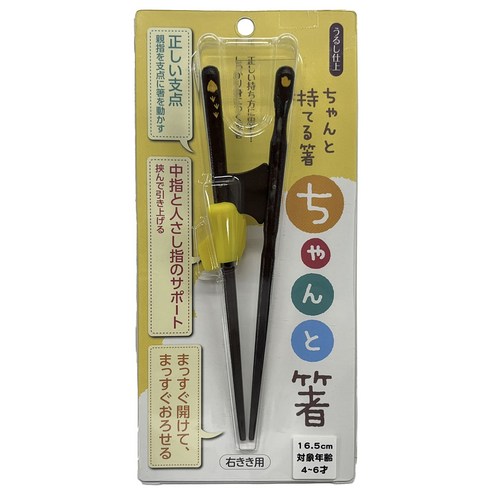 Ishida 찬토하시 오른손잡이용 아동 교정 젓가락 16.5cm, 1개, 블랙