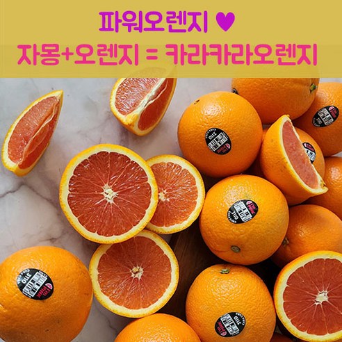 실패없는 카라카라오렌지 고당도 정품, 10과 카라카라오렌..., 1박스 - 오렌지 | 쿠팡