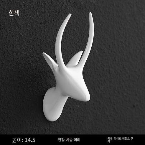 천공되지 않은 북유럽 장식 후크 사슴 머리 단일 후크 벽 매달려 현관 문 옷 모자 후크 호텔 옷 줄 후크, 흰색 사슴 머리 (펀치/펀치 없음)