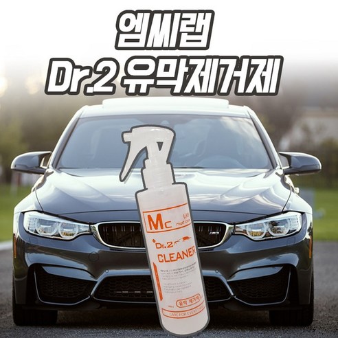 엠씨랩 자동차 유막 제거제 차량세차용품 DR.2 200ml, 유막제거제 1개+타월, 1개 자동차유리얼룩제거