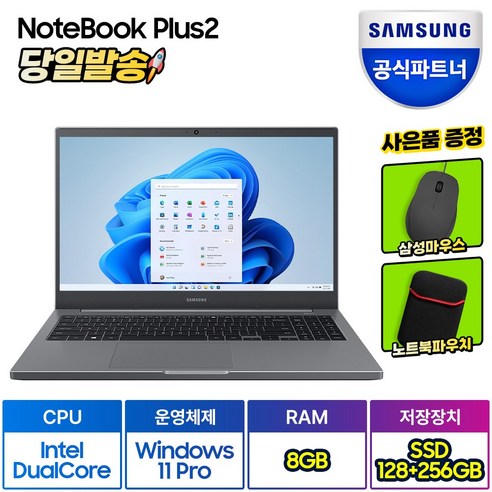   삼성전자 2021 노트북 플러스2 15.6, 미스틱 그레이, 셀러론, NVMe128GB + SSD256GB, 8GB, WIN10 Pro, NT550XDA-K14AG