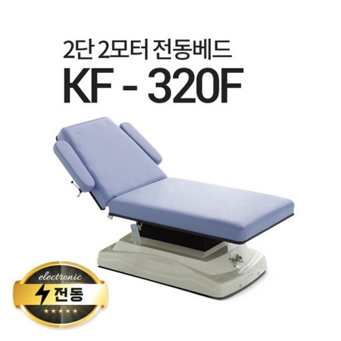 현대교역 2단2모터 전동베드 KF-320F 병원베드 왁싱베드 타투베드 전동침대, KF-320F(연그레이), 열선추가, 풋스위치 추가(2개)