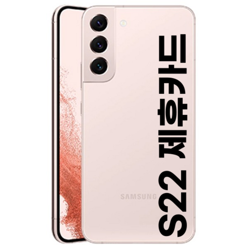 새상품 5G 256GB 삼성전자 갤럭시 S22, 핑크골드