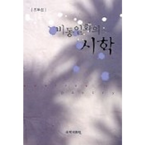 9788954100038 小說 散文 詩歌 書籍 專輯 Coupang Book Rocket Book 書籍 Jo Du-seop